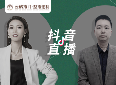 明晚直播見，會呼吸的木門，帶你深度了解智能空氣凈化門